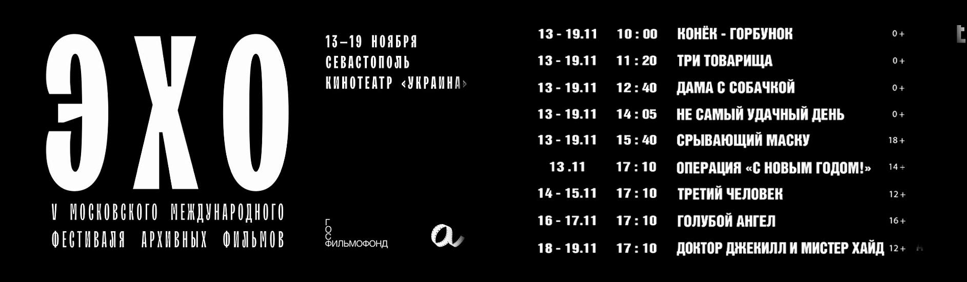 Севастополь кинотеатр "Украина" ЭХО